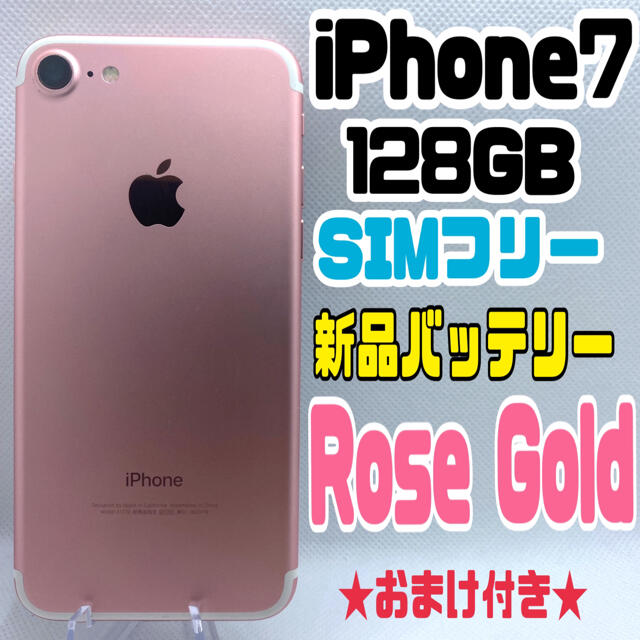 iPhone 7 Rose Gold 128 GB SIMフリースマートフォン本体