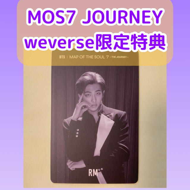 BTS  MOS JOURNEY weverse特典　ナムジュン