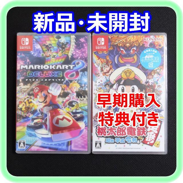 【新品】マリオカート8 2点 桃太郎電鉄 2点 ニンテンドースイッチ