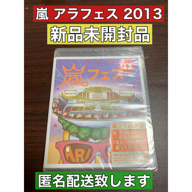 嵐(アラシ)のARASHI　アラフェス’13　NATIONAL　STADIUM　2013 Bl エンタメ/ホビーのDVD/ブルーレイ(ミュージック)の商品写真