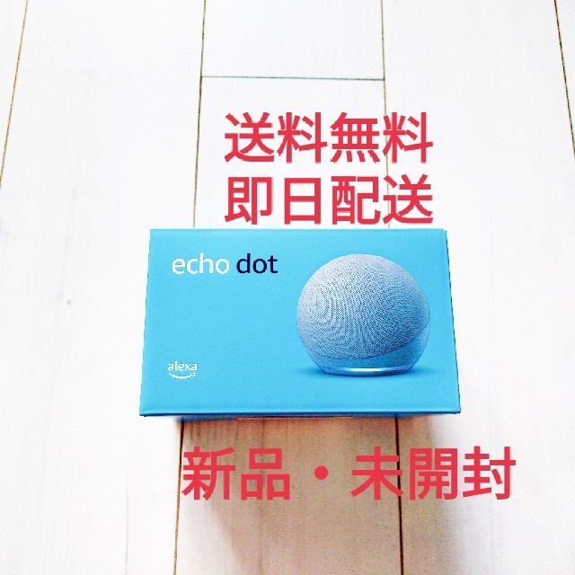 ECHO(エコー)のEcho Dot 第4世代 スマートスピーカー with Alexa トワイラ… スマホ/家電/カメラのオーディオ機器(スピーカー)の商品写真