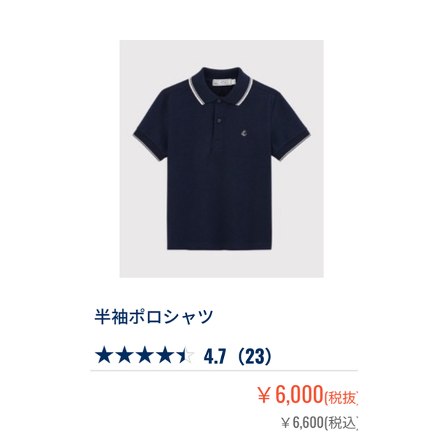 PETIT BATEAU(プチバトー)の最終値下げ！新品プチバトー　ポロシャツのみ　ショッパー付き！ キッズ/ベビー/マタニティのベビー服(~85cm)(シャツ/カットソー)の商品写真