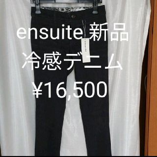 エンスウィート(ensuite)のensuite 新品　冷感デニム(デニム/ジーンズ)