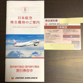 ジャル(ニホンコウクウ)(JAL(日本航空))のJAL株主割引券(1枚) 株主優待案内(1冊)(その他)