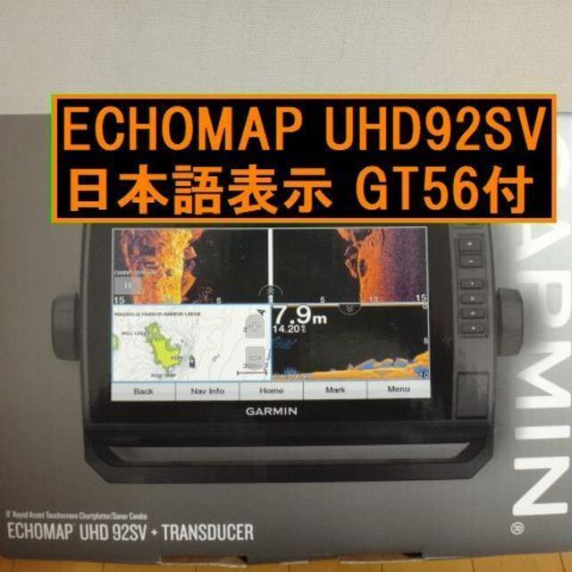 日本語ECHOMAP UHD92sv GT56UHD-TM ガーミンGARMIN