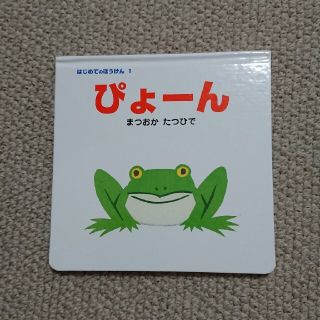 ぴょ－ん ベビーペコちゃん なないろクレヨン ２冊セット(絵本/児童書)