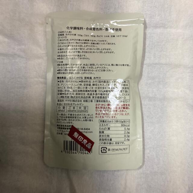 MUJI (無印良品)(ムジルシリョウヒン)の冷や汁セット エンタメ/ホビーのエンタメ その他(その他)の商品写真