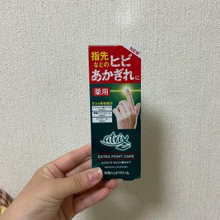 ニベア(ニベア)のアトリックス エクストラ ポイント集中ケア ハンドケア(30g)(ハンドクリーム)