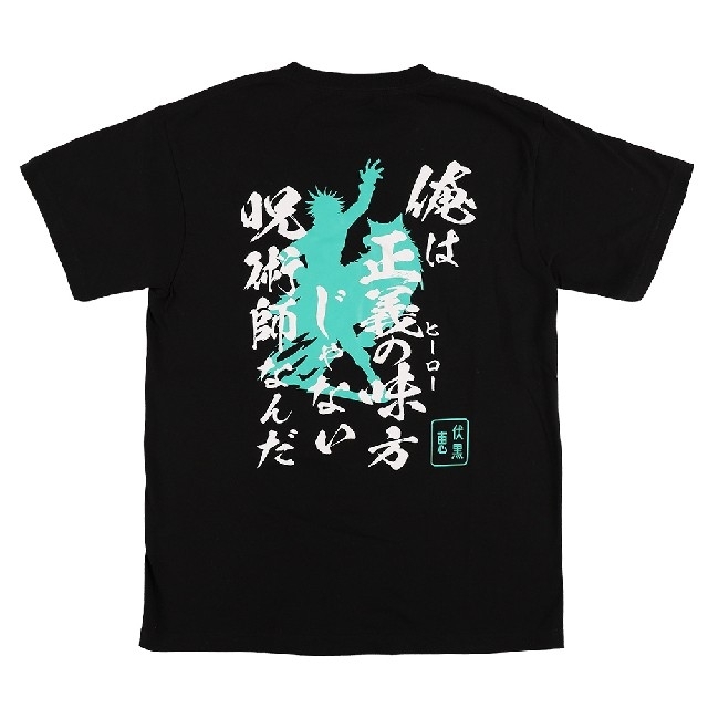 新品 飛び出せ 呪術廻戦 Tシャツ Mサイズ 新品 飛び出せ 呪術廻戦 Tシャツ Mサイズ