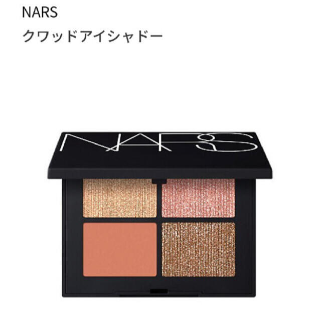 NARS クワッドアイシャドー オーガズム 5066 新品未使用