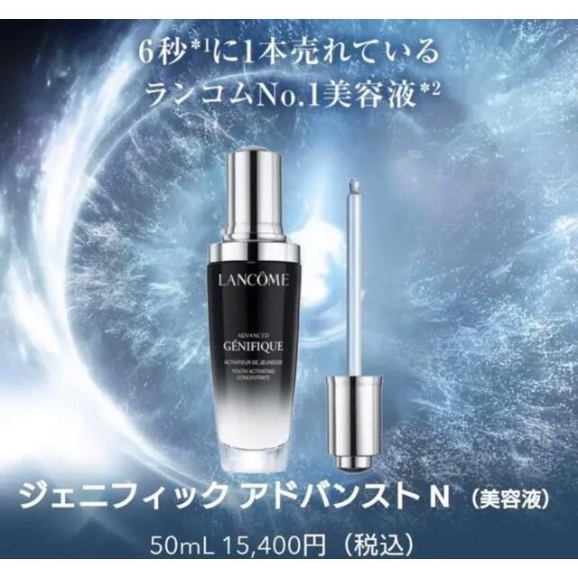 未開封 ジェネフィックアドバンストn 50ml 日本処方 ランコム美容液 ...