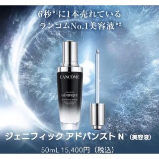 ランコム(LANCOME)の50ml【未開封】日本処方！！ランコム ジェニフィック アドバンストN 美容液(美容液)