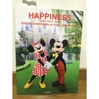 HAPPINESS 篠山紀信at東京ディズニ－リゾ－ト　写真集(ビジネス/経済)