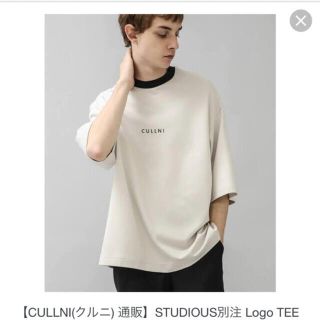 ステュディオス(STUDIOUS)のCULLNI STUDIOUS別注 ロゴTシャツ(Tシャツ/カットソー(半袖/袖なし))