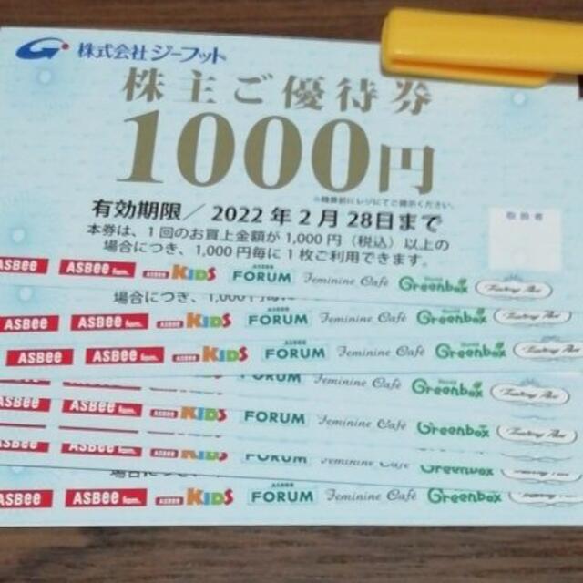 正規代理店通販サイト ジーフット 株主優待券 10000円分