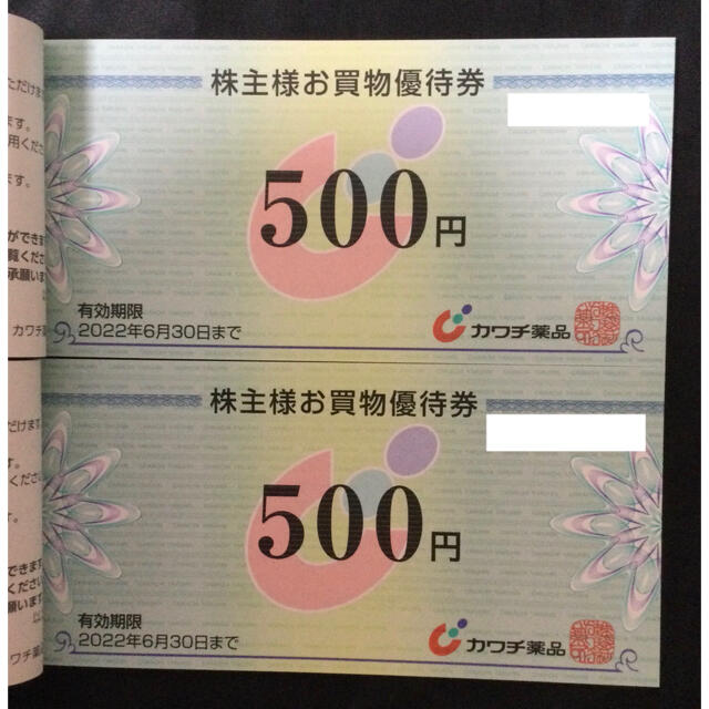 送料無料(沖縄配送) カワチ薬品株主優待券【5000円×2冊】 - ecotours
