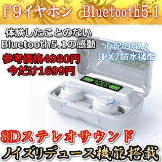 アイフォーン(iPhone)のbluetoothイヤホン ワイヤレス 5.1 Hi-Fi高音質　F9イヤホン白(ヘッドフォン/イヤフォン)