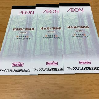 イオン(AEON)のイオン　株主優待　割引券　3冊15,000円分(その他)