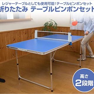 折りたたみ卓球台 テーブルピンポンセット(卓球台/ラケット/ピンポン玉×3個) (卓球)