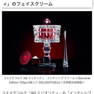 コスメデコルテ(COSME DECORTE)の限定値下げ30万円相当コスメデコルテAQミリオリティ インテンシブ クリーム ｎ(フェイスクリーム)