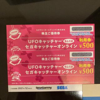 セガ(SEGA)の【ラクマパック】SEGA UFOキャッチャー利用券1,000円分　セガサミー(その他)