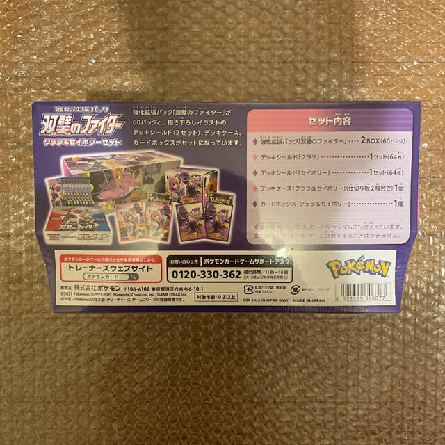 【新品未開封】ポケモンカード　双璧のファイター クララ＆セイボリーセット