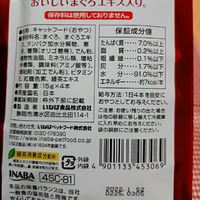 いなばペットフード(イナバペットフード)のチャオちゅーる4袋(ミルクさん専用) その他のペット用品(ペットフード)の商品写真