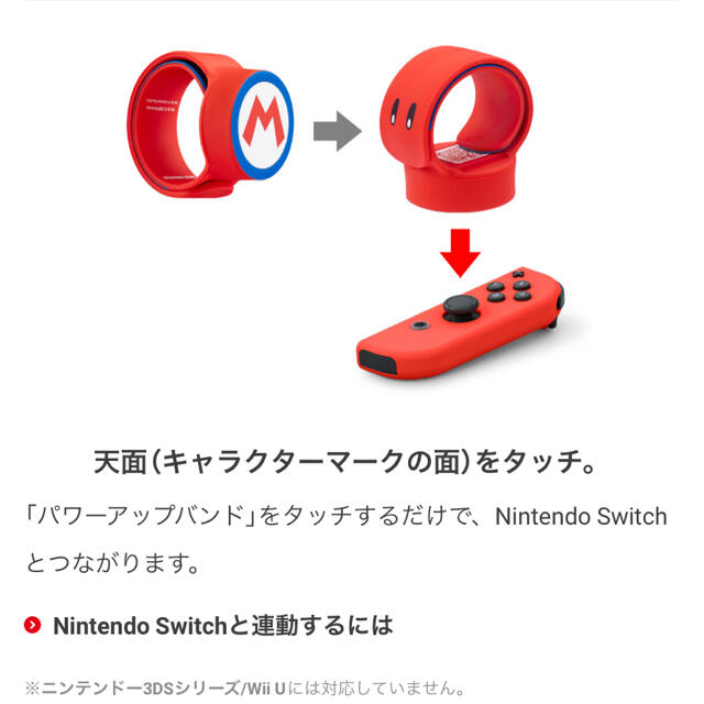 マリオのパワーアップバンド　ユニバーサルスタジオジャパン正規品　ほぼ新品