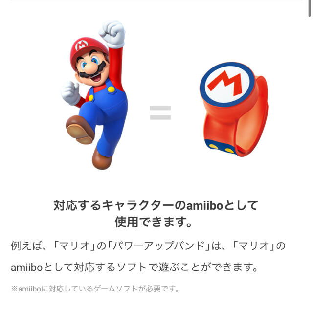 マリオのパワーアップバンド　ユニバーサルスタジオジャパン正規品　ほぼ新品