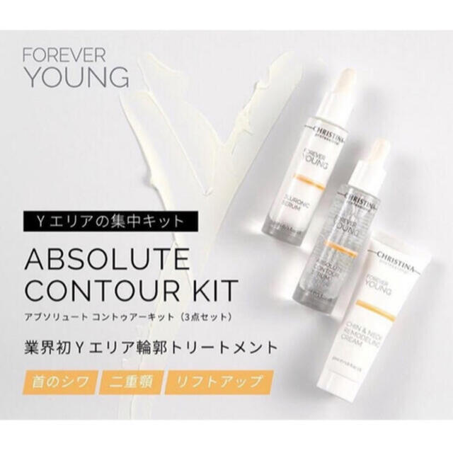 スキンケア/基礎化粧品 クリスティーナ フォーエバーヤング