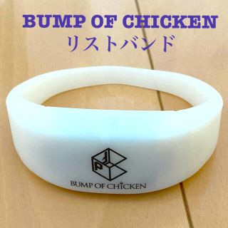 BUMP OF CHICKEN リストバンド(ミュージシャン)