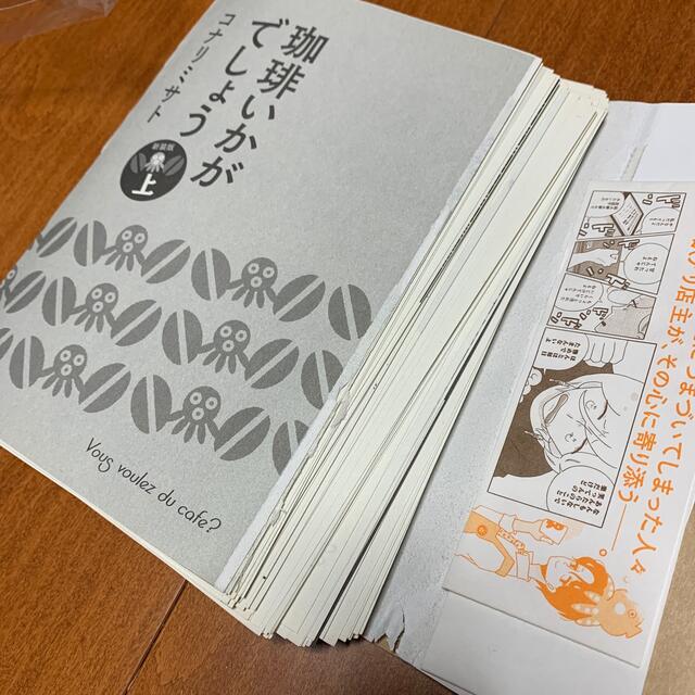 珈琲いかがでしょう 上下セット　裁断済 エンタメ/ホビーの漫画(青年漫画)の商品写真