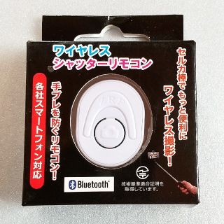 Bluetooth ワイヤレス　シャッターリモコン　カメラリモコン  白(その他)