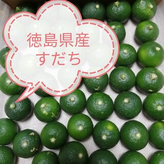 徳島県産露地すだち(野菜)