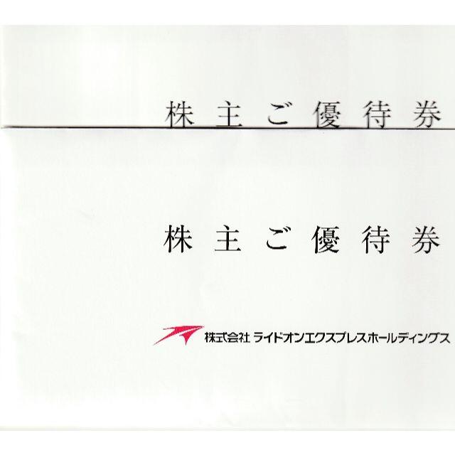 最新・ライドオンエクスプレスホールディングス 株主優待券 5000円分 チケットの優待券/割引券(フード/ドリンク券)の商品写真