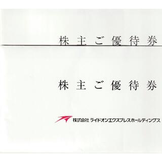 最新・ライドオンエクスプレスホールディングス 株主優待券 5000円分(フード/ドリンク券)
