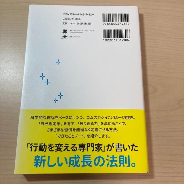 できたことノ－ト １日５分「よい習慣」を無理なく身につける エンタメ/ホビーの本(ビジネス/経済)の商品写真