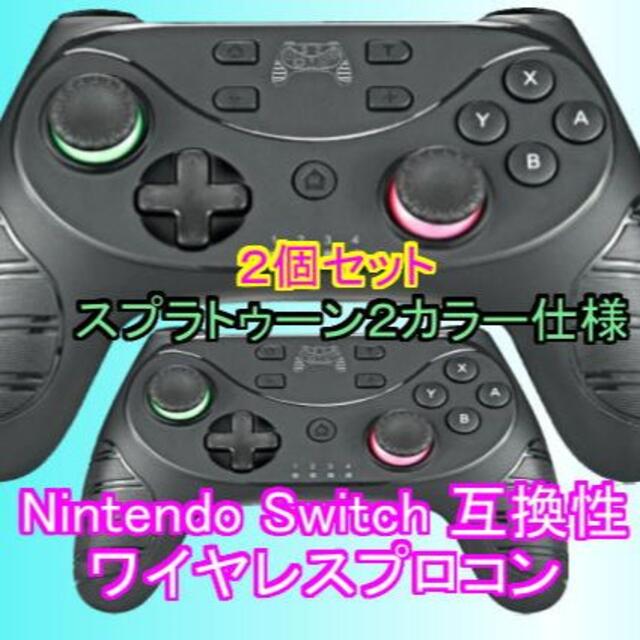 2021最新版 任天堂スイッチ 互換性プロコン 左グリーン 右ピンク ２個セット