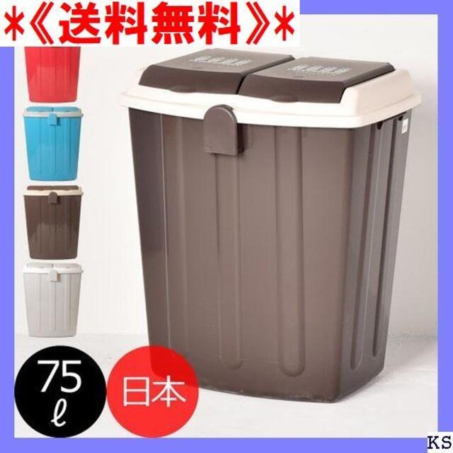 《送料無料》 ゴミ箱 大容量 大型 大きい 分別 ダストボ ペール 75L 62