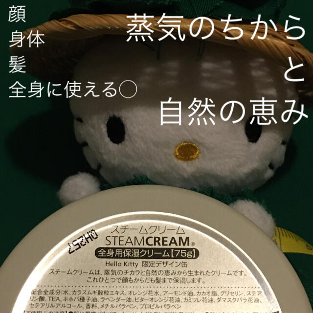 STEAM CREAM(スチームクリーム)の新品　STEAMCREAMスチームクリームキティ缶ラベンダー全身用乳液クリーム コスメ/美容のボディケア(ボディクリーム)の商品写真