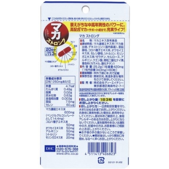 100日分】マカ ストロング 20日分（60粒）× 10袋セット【新品未開封】