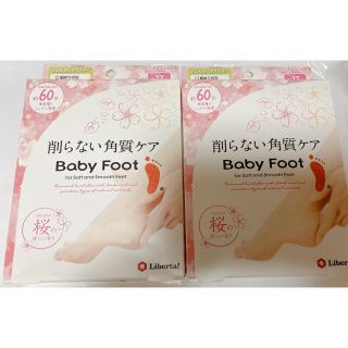 リベルタ(LIBERTA)のBaby foot 削らない角質ケア　2個セット(フットケア)