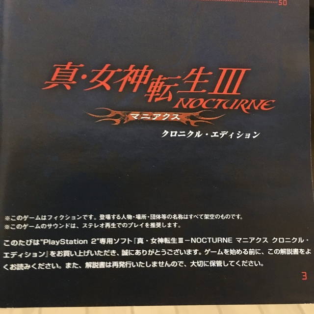 真　女神転生3 解説書 エンタメ/ホビーのゲームソフト/ゲーム機本体(家庭用ゲームソフト)の商品写真