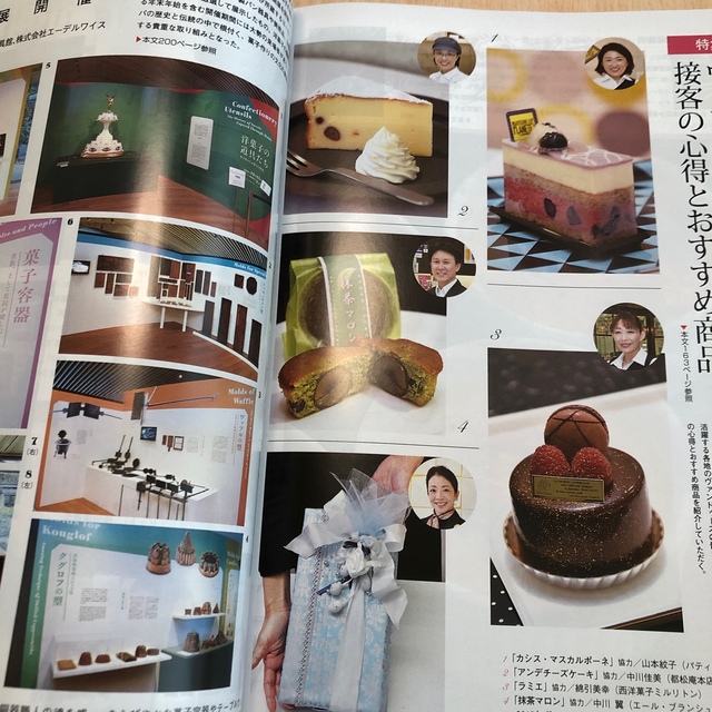 製菓製パン 2019年 03月号 エンタメ/ホビーの雑誌(料理/グルメ)の商品写真