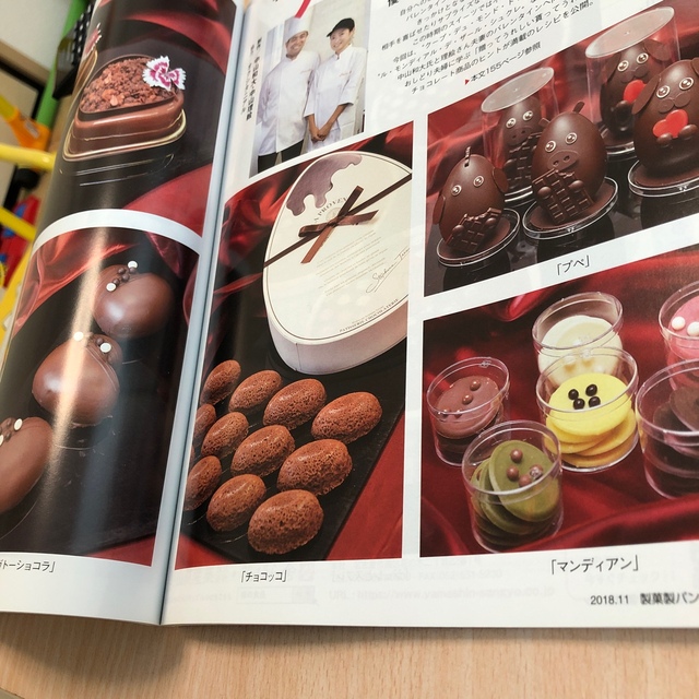 製菓製パン 2018年 11月号 エンタメ/ホビーの雑誌(料理/グルメ)の商品写真