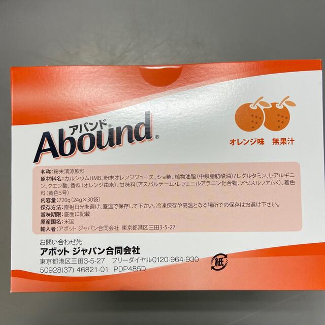 アバンド 食品/飲料/酒の健康食品(アミノ酸)の商品写真