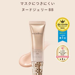 シセイドウ(SHISEIDO (資生堂))のマキアージュ ドラマティックヌードジェリーBB(その他)