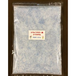 ドライフラワー用シリカゲル 乾燥剤 800g(ドライフラワー)