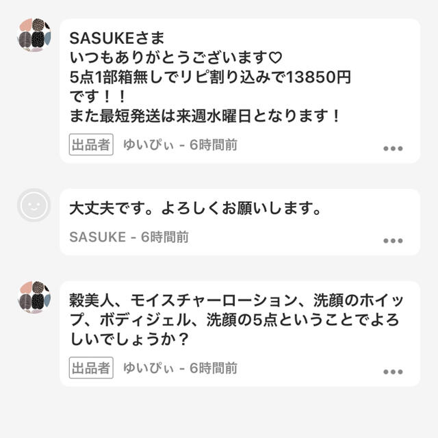 SASUKEさま専用コスメ/美容