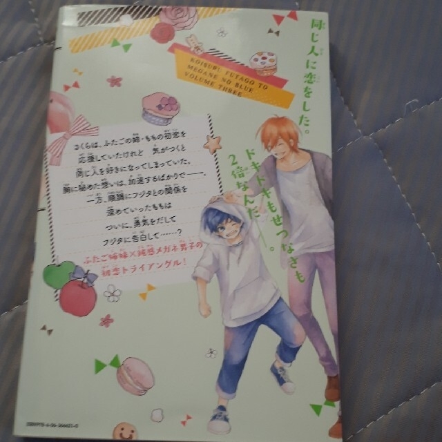 講談社(コウダンシャ)のゆーゆーゆー様専用です。恋するふたごとメガネのブルー 5冊セット。 エンタメ/ホビーの漫画(少女漫画)の商品写真